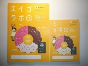 新指導要領完全対応　エイゴラボ １年　東京書籍版 正進社 ミニラボ（単語帳つきミニ解答）付属 ニューホライズン