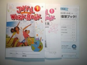 新指導要領完全対応 英語 ジョイフルワーク １年 開隆堂版 新学社 小学英単語チェック　準拠ノート　解説解答編付き