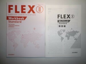 新課程版　FLEX　ENGLISH COMMUNICATION Ⅱ Standard　増進堂　別冊解答編付き