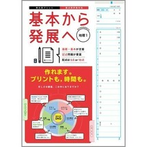 新指導要領完全対応　基本から発展へ　　歴史１　地理１　公民　標準版　正進社　生徒用プリント 解答編付属 中学_画像1