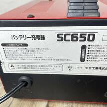 【M99今】★【現状出品】Meltec メルテック 大自工業 バッテリー 充電器 SC650 12Vバッテリー専用_画像8