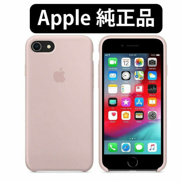 3.送料無料　Apple アップル 純正シリコーンケース iPhoneSE(第３世代)iPhoneSE(第２世代)　iPhone7 iPhone8 　対応 ピンクサンド　-