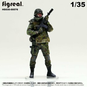 HS035-00076 figreal Ground Self-Defense Force 1/35 JGSDF высокая четкость фигурка 