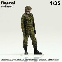 HS035-00066 figreal 陸上自衛隊 1/35 JGSDF 高精細フィギュア_画像1