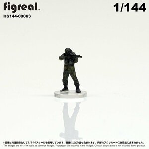 HS144-00063 figreal 陸上自衛隊 1/144 JGSDF 高精細フィギュア