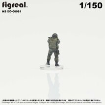 HS150-00081 figreal 陸上自衛隊 1/150 JGSDF 高精細フィギュア_画像4