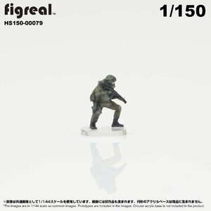 HS150-00079 figreal 陸上自衛隊 1/150 JGSDF 高精細フィギュア