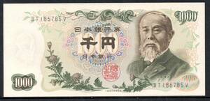 紙幣 伊藤博文 1000円札 ピン札