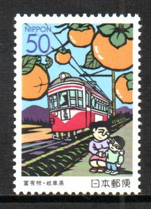  Furusato Stamp ... manner thing . have persimmon Gifu prefecture 