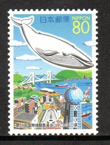ふるさと切手 第54回国際捕鯨委員会・山口県