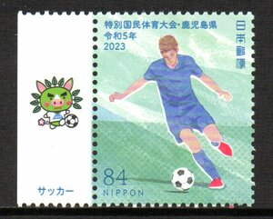 切手 特別国民体育大会・鹿児島県 サッカー