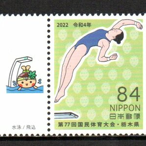 切手 水泳/飛込 第77回 国民体育大会・栃木県の画像1