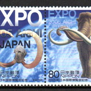 切手 愛・地球博 2005年 日本国際博覧会記念 EXPOマンモスと地球 2種の画像1