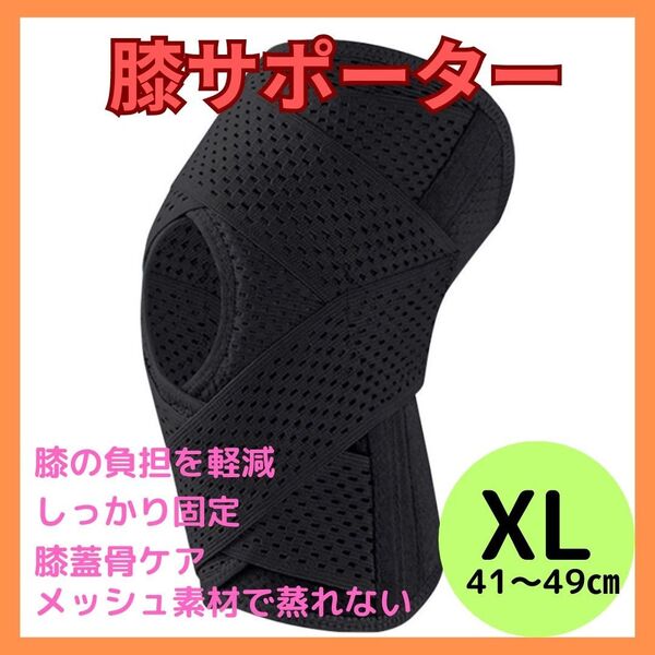 膝用サポーター XL 膝痛 半月板サポート 男女兼用 左右兼用 両足兼用