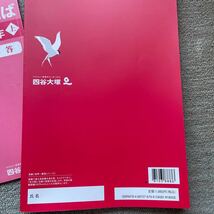 予習シリーズ 四谷大塚 漢字とことば　6年　上　未使用_画像3