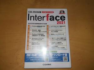 新品未開封★Interface 2021 CD-ROM版★　インターフェース2021年版　CQ出版社