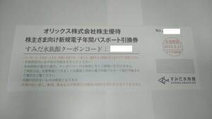 オリックス株主優待 すみだ水族館 年間パスポート引換券