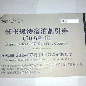 西鉄/西日本鉄道 株主優待宿泊割引券 50%割引の画像1