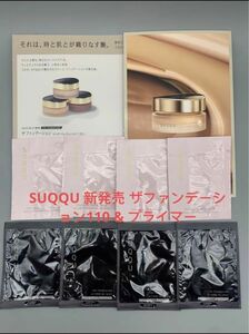 SUQQU 新発売 ザファンデーション110 & プライマー