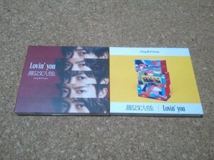King＆Prince【Lovin’you / 踊るように人生を。】★シングル★初回限定盤・2セット★CD+DVD★（King&Prince）★