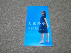 大森玲子【La La La くちびるに願いをこめて】★CDシングル★8cm盤★（相原玲・魔法のステージ ファンシーララ）★