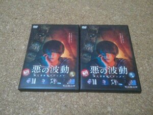 【悪の波動 殺人分析班スピンオフ】★ドラマDVD★前後編・2本セット★（古川雄輝・SUMIRE・深澤辰哉・木村文乃）★