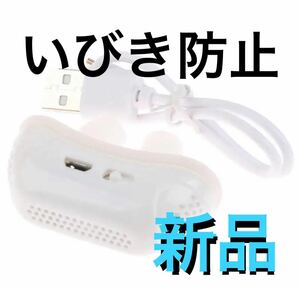 いびき防止　グッズ　無呼吸　対策　快適　睡眠