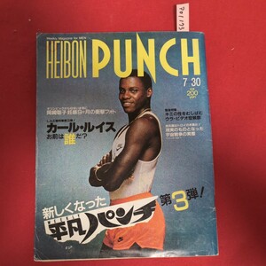 ア01-173 週刊平凡パンチ 1984年7月30日NO.1020 岡崎聡子五十嵐夕紀石井里花佐々木祥江