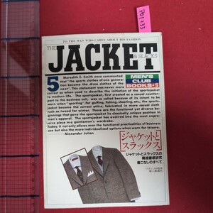 ア01-233 THE JACKET ＆ SLACKS MEN'S CLUB BOOKS・5ジャケットとスラックス昭和59年10月20日発行発行所婦人画報社