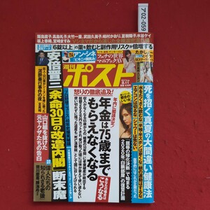 ア02-059週刊ポスト2017年8月11日発行「屈辱の帰化決断」で始まる2020年「白鵬部屋」の復讐計画