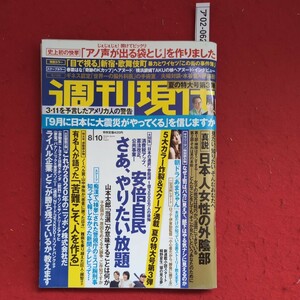 ア02-062週刊現代2013年8月10日発行「アノ声が出る袋とじ」「目で視る」新宿・歌舞伎町暴カとワイセツこの街の事件簿」春菜はなヘアヌード