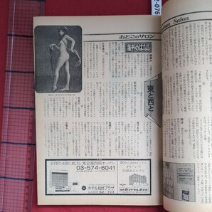 ア02-076週刊文春昭和51年6月3日発行オレにはロッキードがある」新設医大の国家試験有名人の身上相談橋本登美三郎関本四十四三ツ矢歌子の画像3