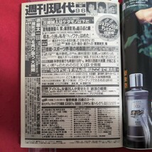 ア02-210週刊現代1991年9月6日発行カラー特集アイドルe女優&が見せた絶頂の瞬間!/菅野美穂衛撃ヌード宮沢りえヌード不倫・セックスフレンド_画像2