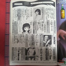 ア02-211 スコラ1984年6月28日No.53小出広美浅野ゆう子、辻沢杏子_画像2