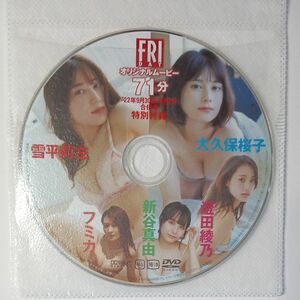 ■付録DVD『雪平莉左 志田音々青井春 宮原華音 由良ゆらまるぴ』6枚セット■