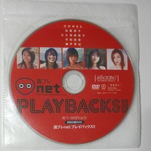 ●付録DVD◆川村ゆきえ 佐藤寛子 大久保麻梨子 平田裕香 瀬戸早妃『PLAY BACKS!』週刊プレイボーイ 2016年●