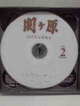 DVD　「関ヶ原」森繁久彌/三國連太郎/加藤剛/三浦友和/杉村春子/松坂慶子/司馬遼太郎/早坂暁 　　セル版　　訳アリ品_画像9