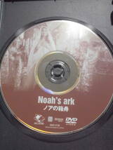 DVD　「ノアの箱舟」　　セル版　　訳アリ品_画像4