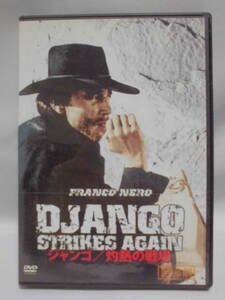 DVD　「ジャンゴ/灼熱の戦場」DJANGO STRIKES AGAIN　　フランコ・ネロ　　訳アリ品