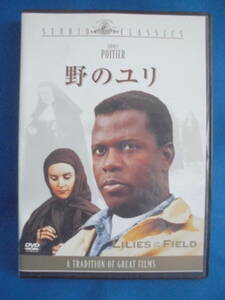 DVD　「野のユリ」シドニー・ポワチエ/リリア・スカラ　　　セル版 　　訳アリ品