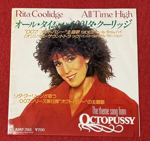 プロモEP盤 リタ クーリッジ rita coolidge オール タイム ハイ all time high ８３年 007 オクトパシー 主題歌 7inch盤