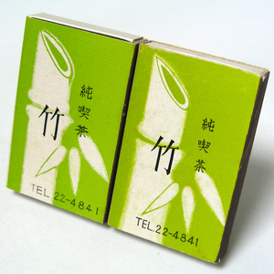  matchbox [ bamboo ]. tea 2 piece Wakayama prefecture . large according Showa Retro . light brown group collection 1970-80 year about obtaining that time thing anonymity delivery [C32]