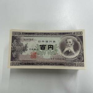 100円札 板垣退助 まとめ 148枚 旧紙幣 日本銀行券 コレクション 額面14800円