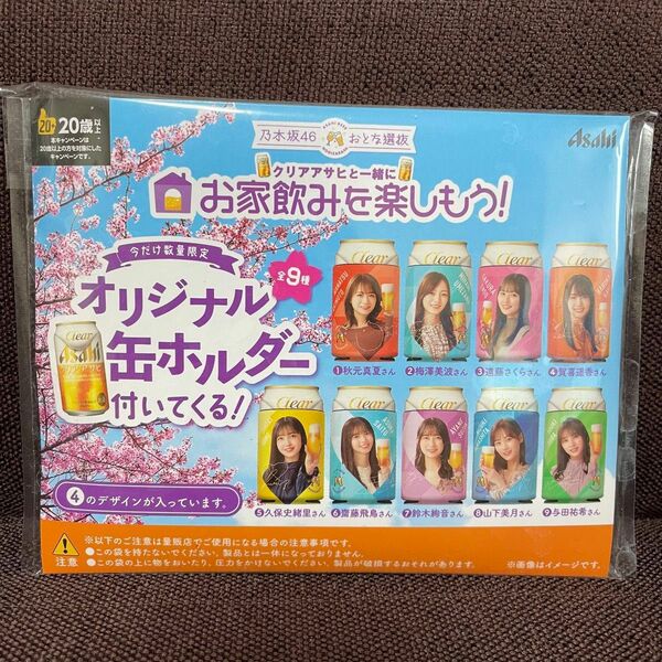 乃木坂46 おとな選抜 オリジナル缶ホルダー クリアアサヒ 賀喜遥香