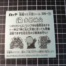 【即決送料63円～】398-守 多助神父　ビックリマン　34弾　悪魔VS天使シール　ロッテ_画像2