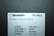 70124★SHARP 60型LED液晶ディスプレイ PN-R603 (8) 【シャープ/インフォメーションディスプレイ/フルHD/純正リモコン付】_画像3