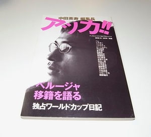 中古 本 中田英寿 編集長 アッカ！！新潮45 別冊 定価1000円