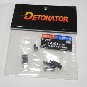 DETONATOR 蓄光サイト トリジコン マルイ G17 / G18C 用（GL－01 タイプ）