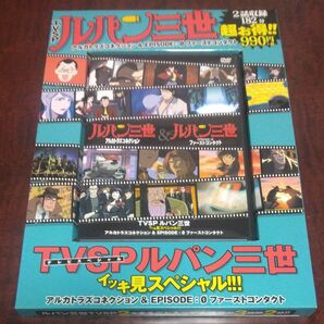 TVSP ルパン三世 イッキ見スペシャル DVD 2001 2002年作品
