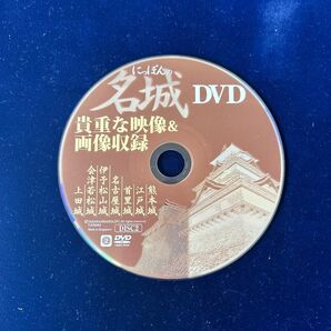 ニッポンの「名城」DVD 貴重な映像＆画像収録　熊本城江戸城朱里城名古屋城等